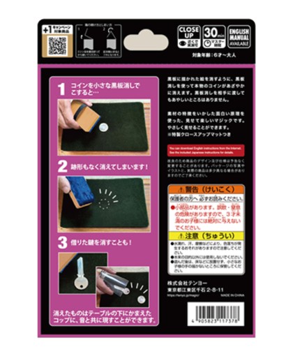 Erase Away by Tenyo Magic spate cutie