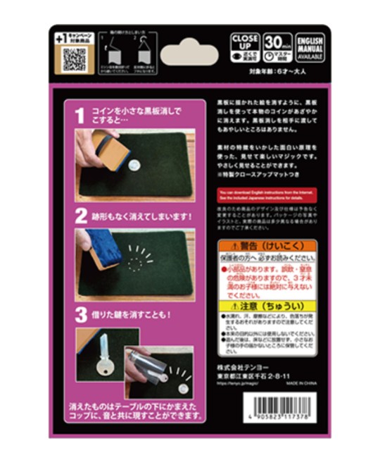 Erase Away by Tenyo Magic spate cutie